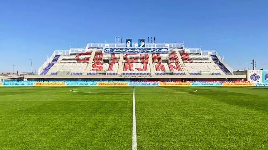 Gol Gohar Sport Complex