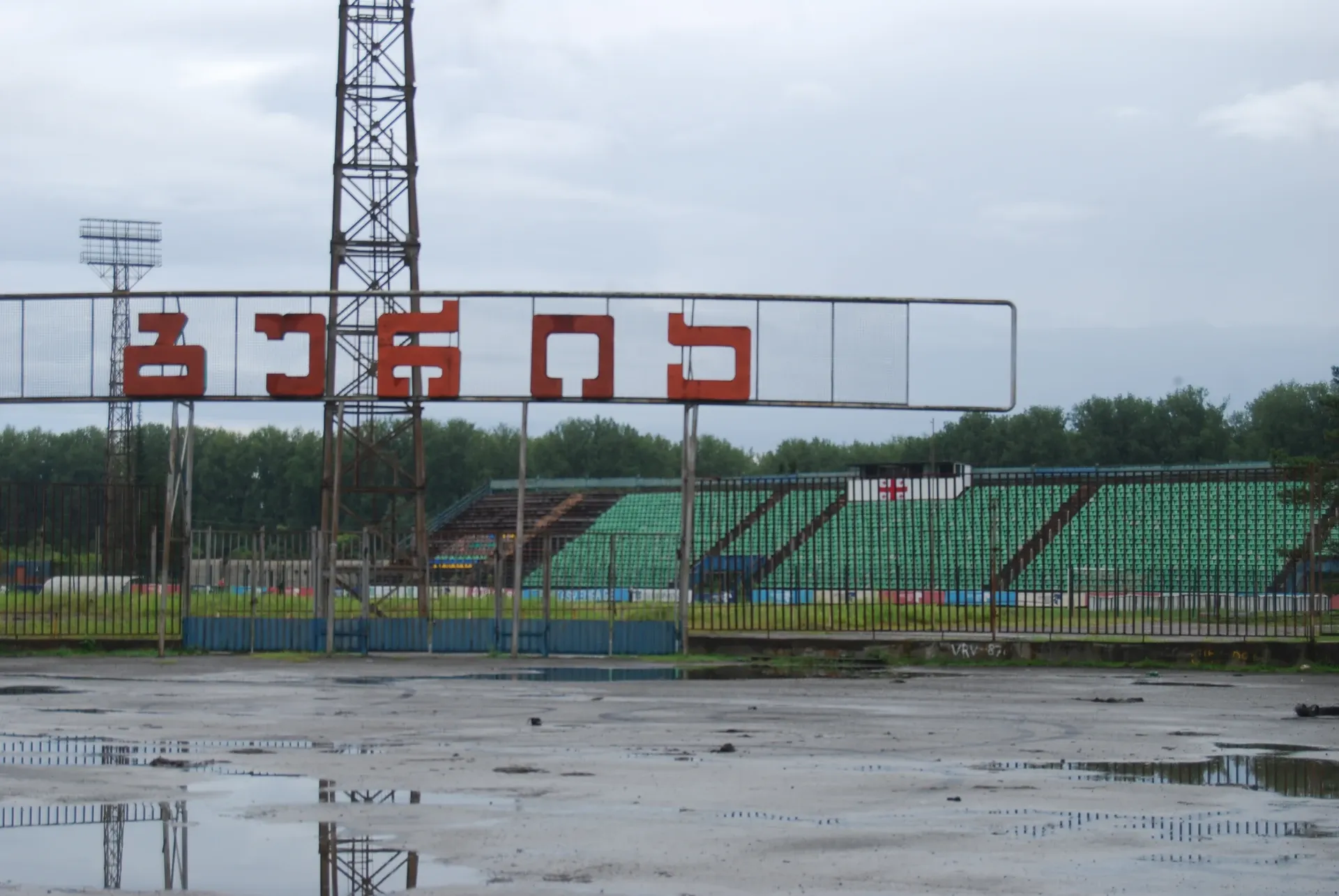 Stadioni Evgrapi Shevardnadze, home of FC Guria Lanchkhuti