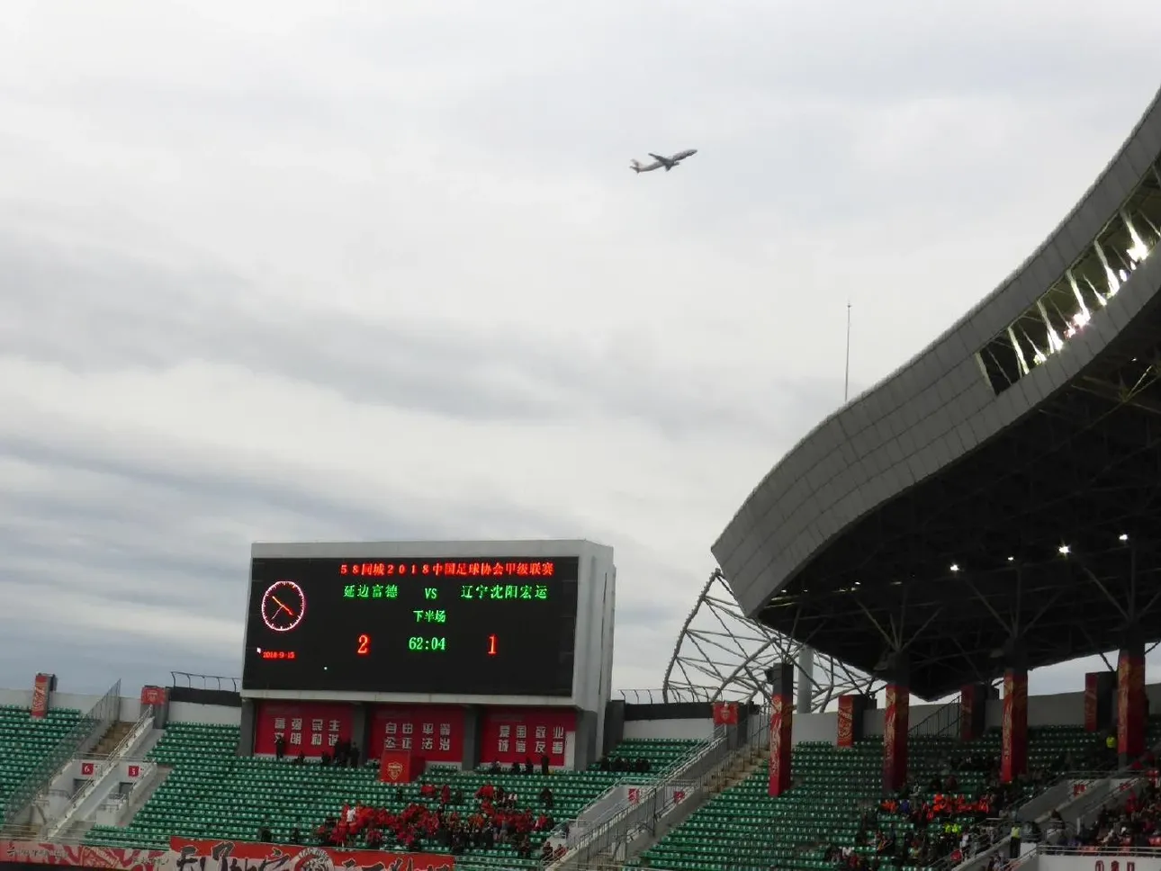Yanji Nationwide Fitness Centre Stadium